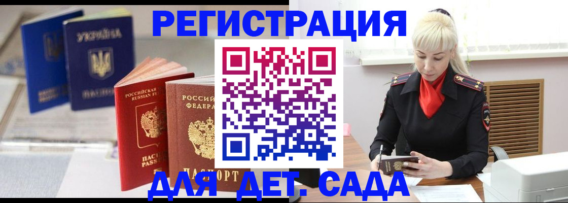 временная регистрация недорого в Севастополе