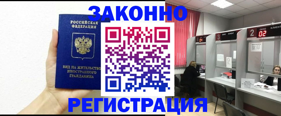 временная регистрация в Севастополе