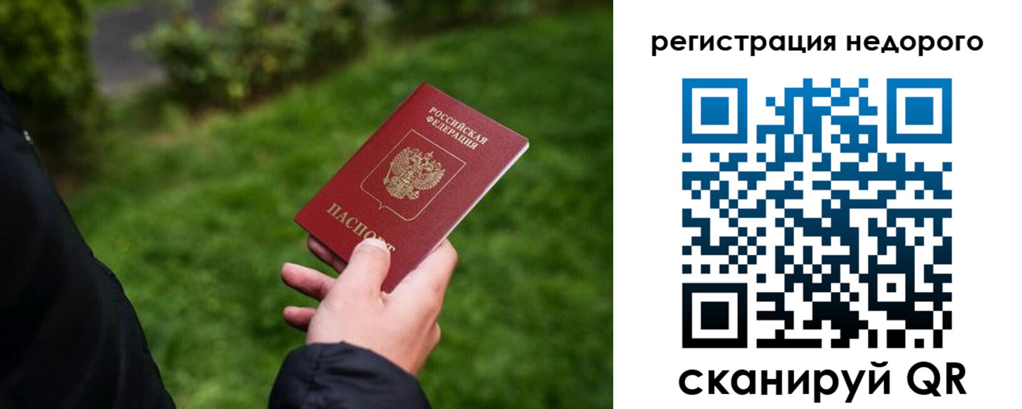 временная регистрация недорого в Севастополе
