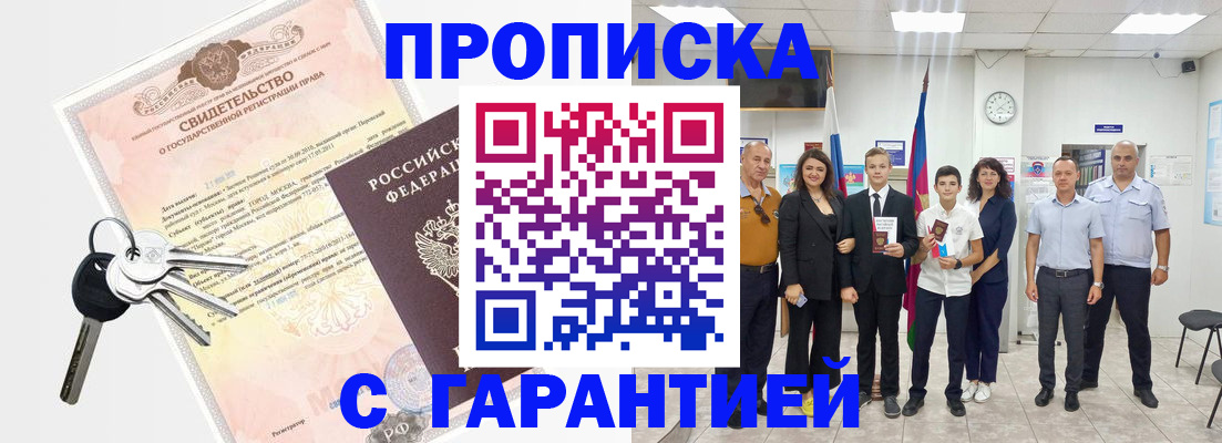 временная регистрация адрес в Севастополе