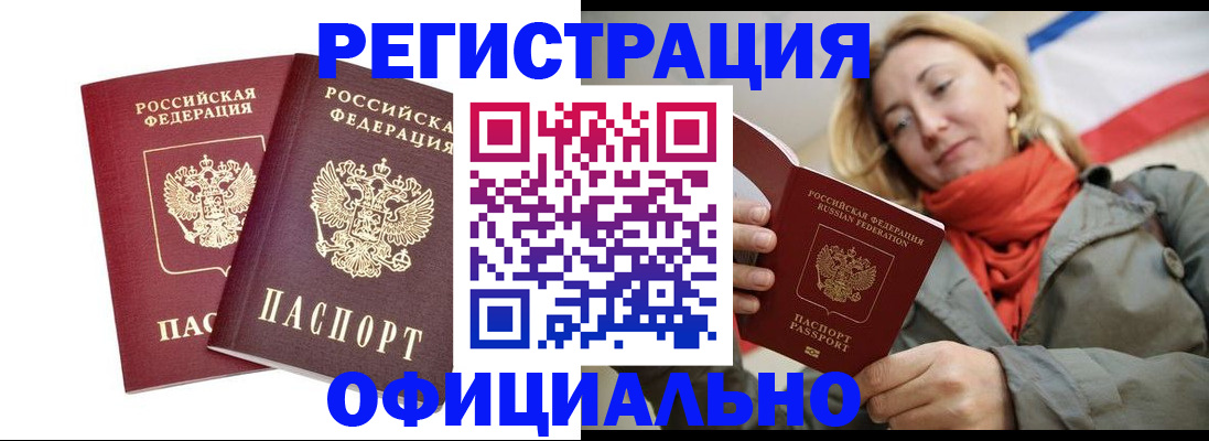 временная регистрация в квартире в Севастополе