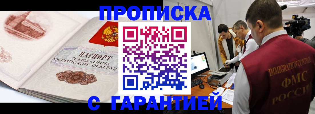 временная регистрация надежно в Севастополе