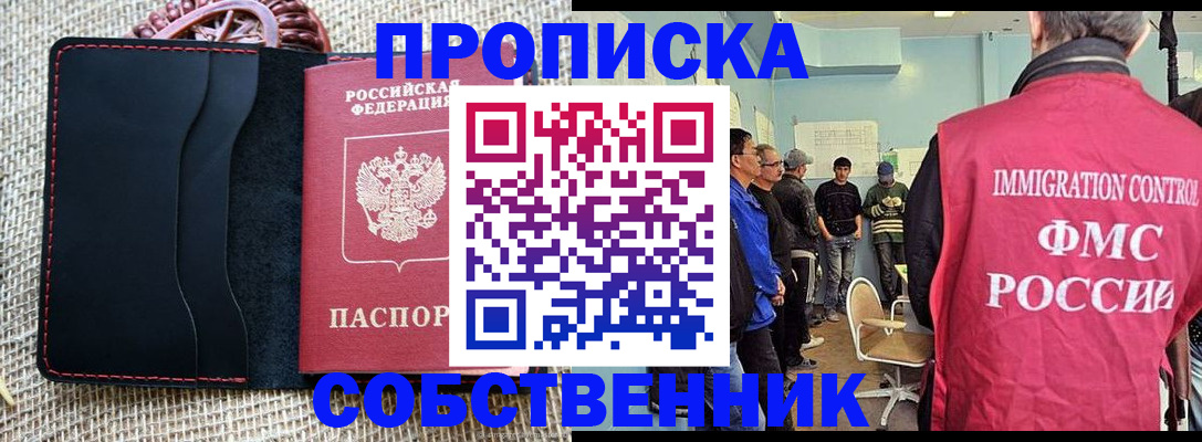 временная регистрация купить в Севастополе